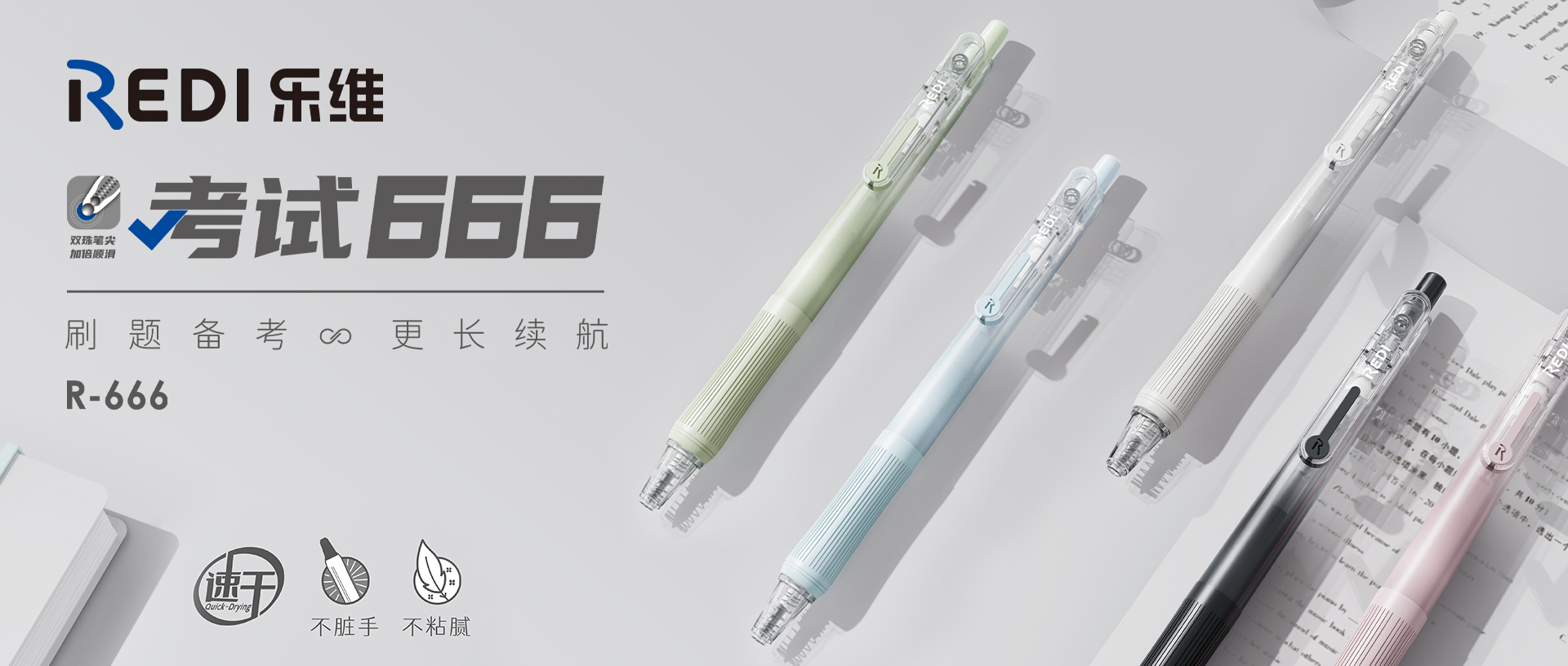 REDI樂維新品「考試666」重磅上市