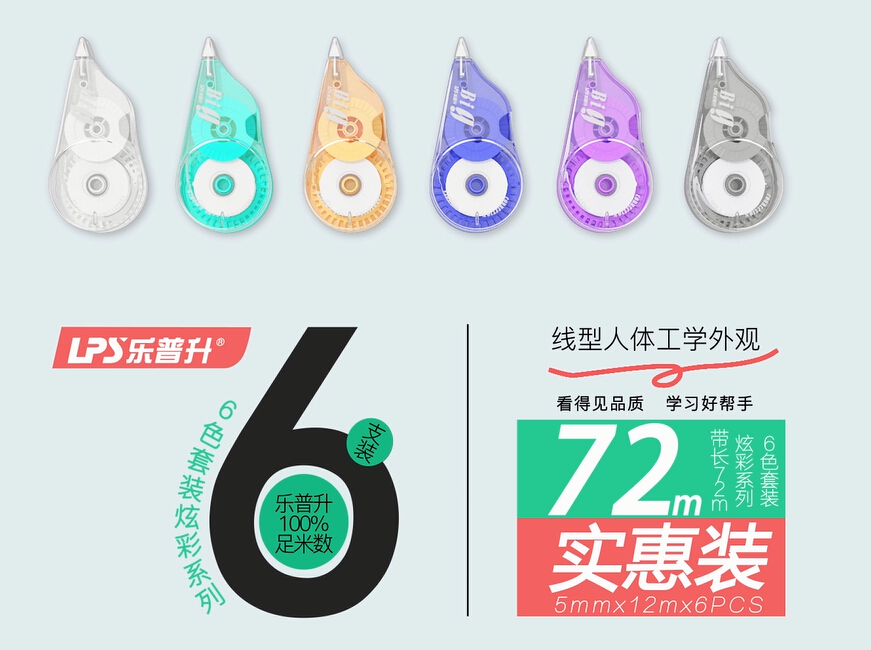 9017A修正帶